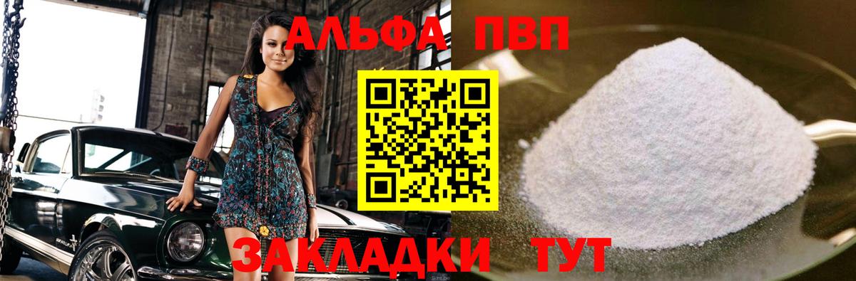 A-PVP кристаллы  Вход с VPN  Одинцово  Альфа ПВП крисы CK  А ПВП Crystall 