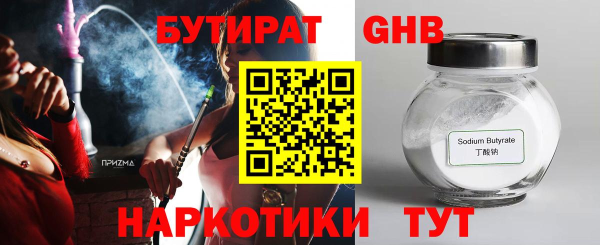 Одинцово  БУТИРАТ бутик  Вход с VPN 