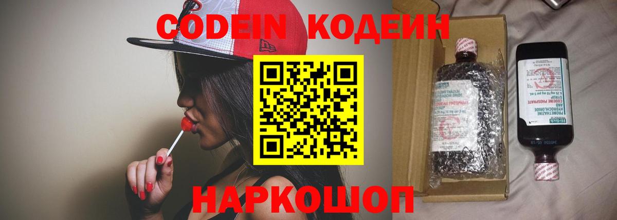 Кодеиновый сироп Lean Purple Drank  Вход с VPN  Одинцово  Кодеиновый сироп Lean напиток Lean (лин) 