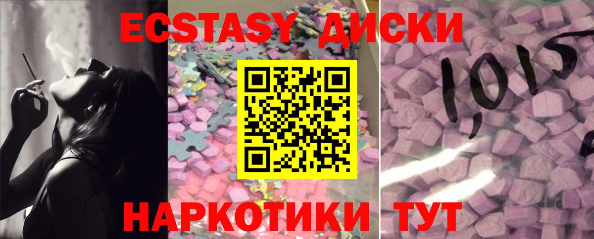 Ecstasy TESLA  Вход с VPN  Одинцово  Экстази  мега ONION  Ecstasy круглые 