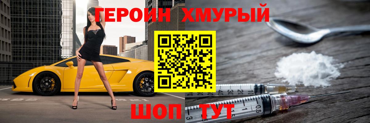 Героин герыч Одинцово