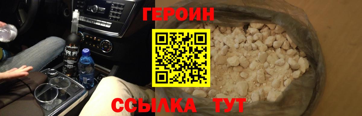 Героин хмурый  Героин  Одинцово  Вход с VPN 