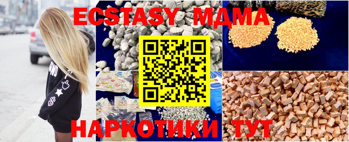 Одинцово  MDMA crystal  МДМА  Вход с VPN  МДМА crystal 