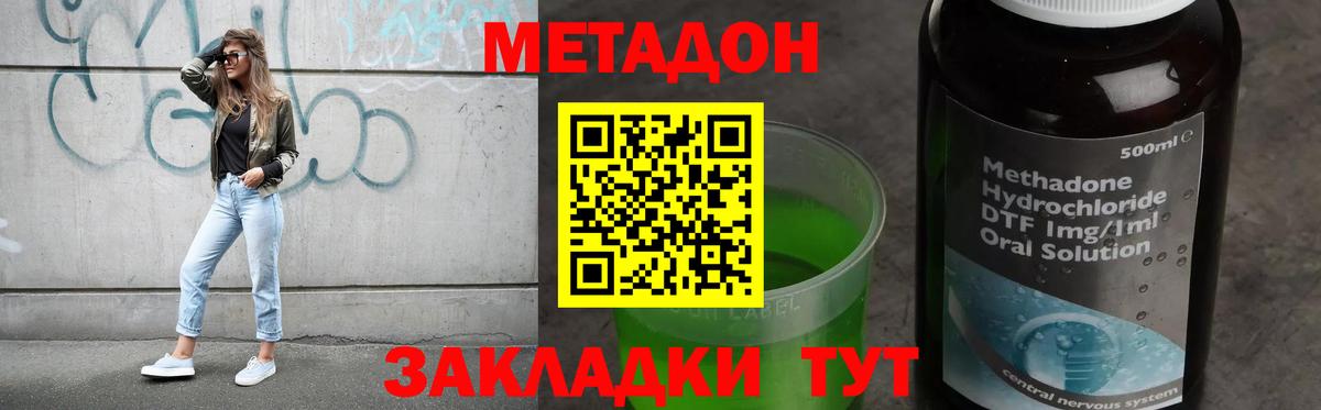 МЕТАДОН methadone Одинцово